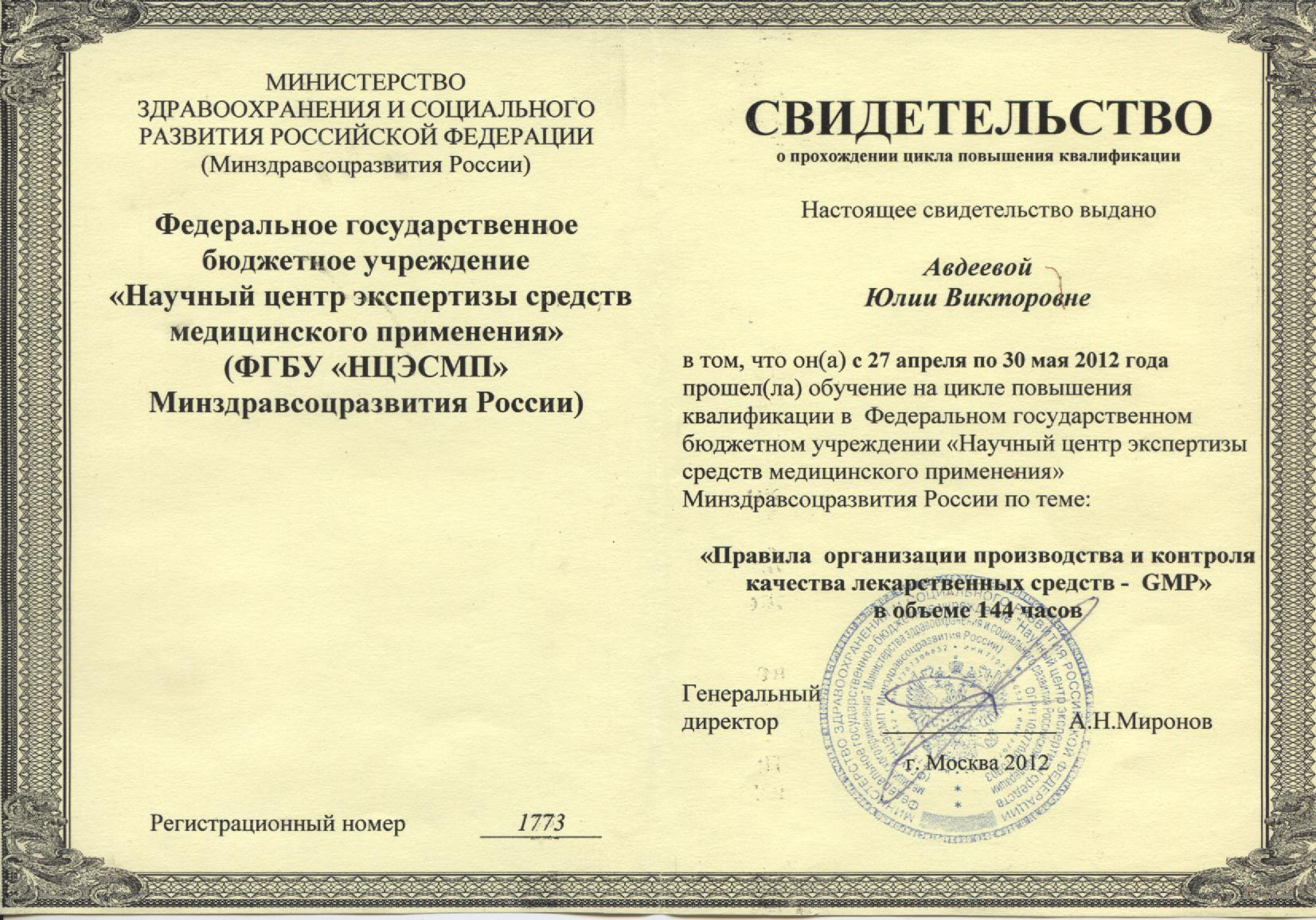 Правила организации производства и контроля качества лекарственных средств - GMP