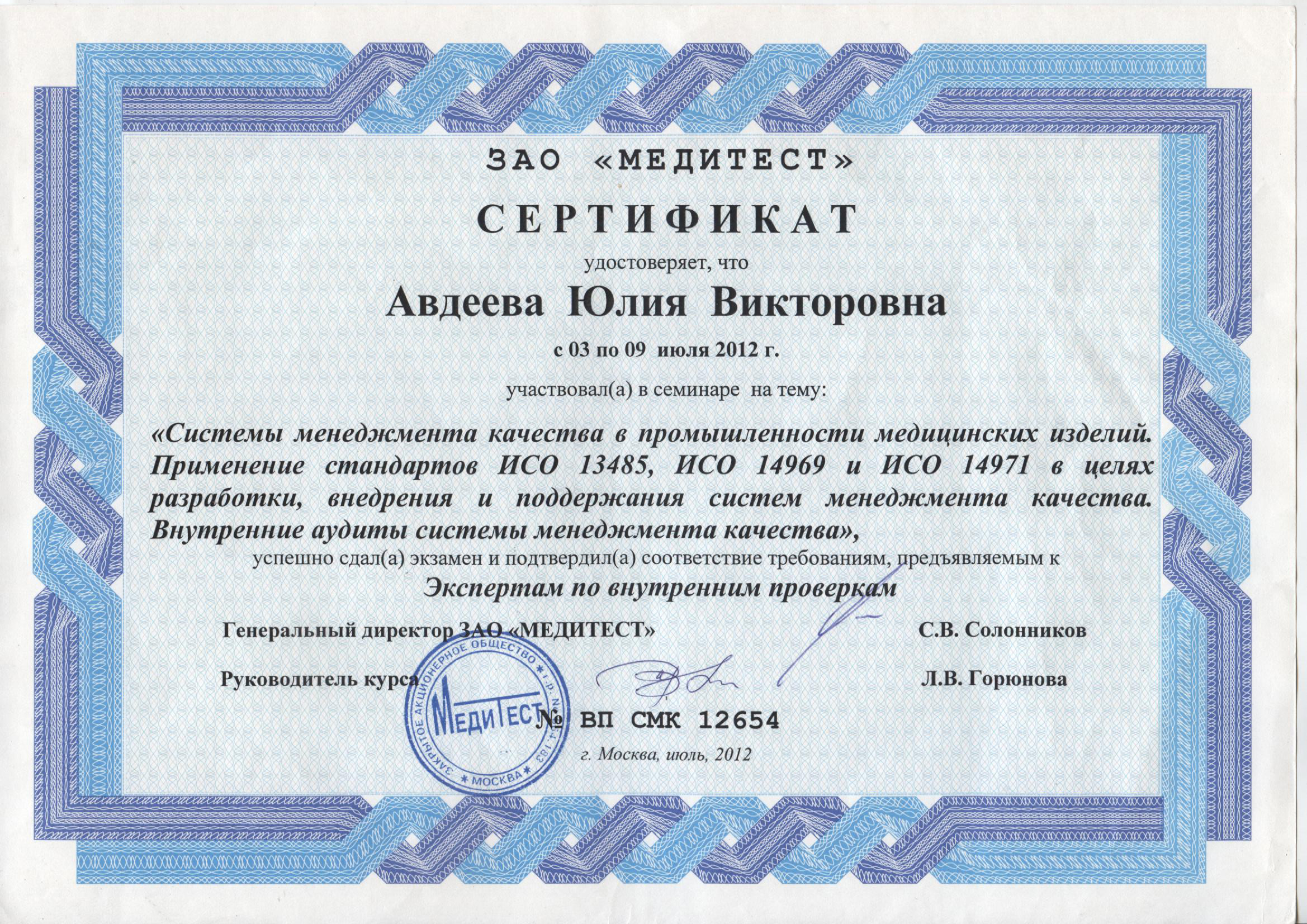 Системы менеджмента качества в промышленности медицинских изделий.