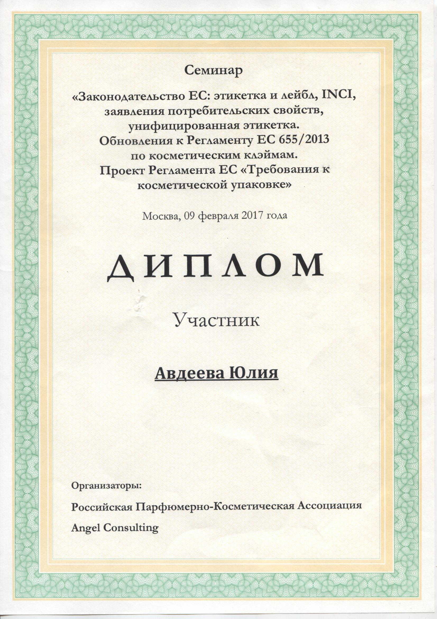 Требования ЕС к косметической упаковке