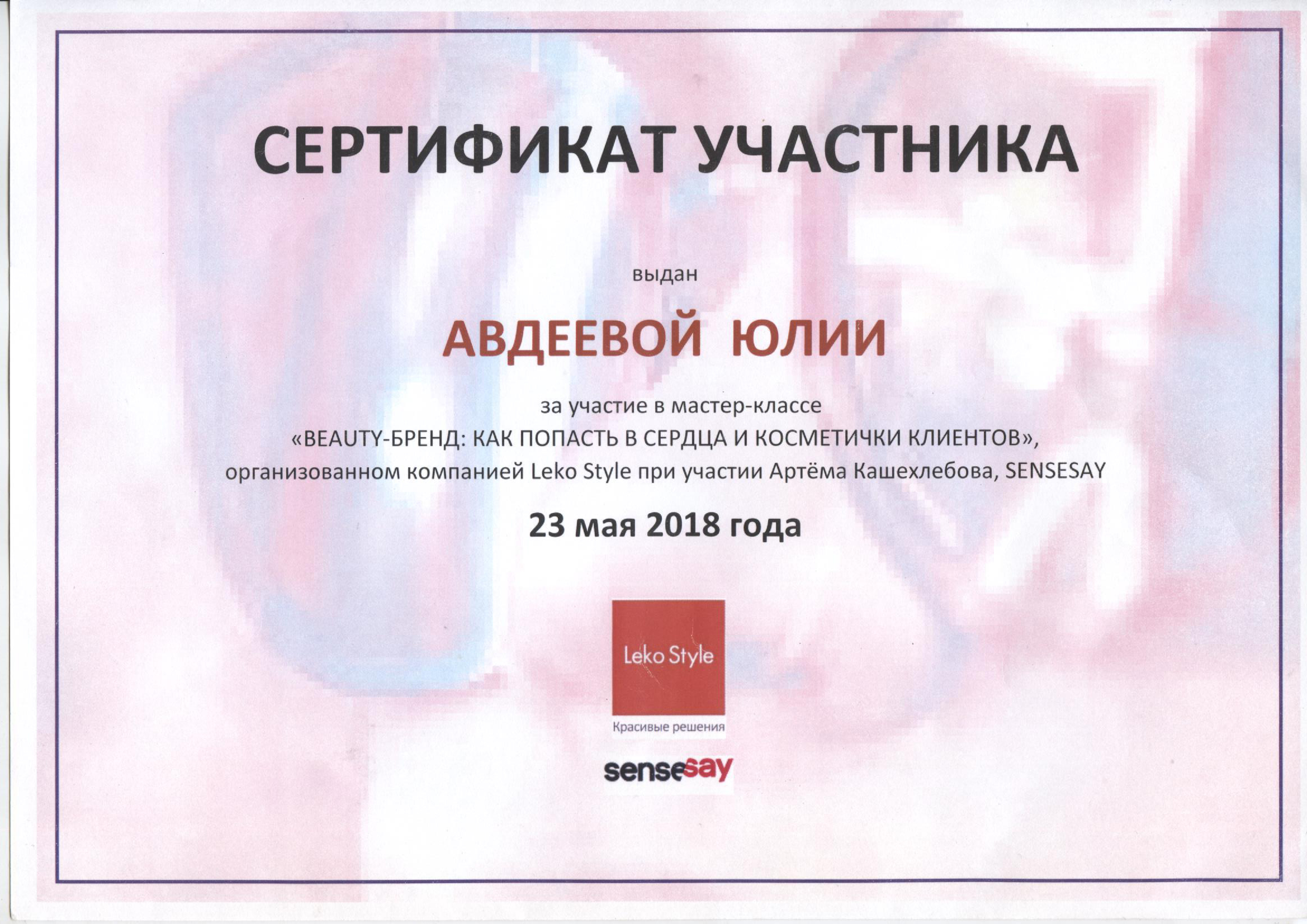 BEAUTY-БРЕНД: КАК ПОПАСТЬ В СЕРДЦА И КОСМЕТИЧКИ КЛИЕНТОВ